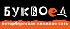 Скидка 10% для новых покупателей в bookvoed.ru! - Кананикольское